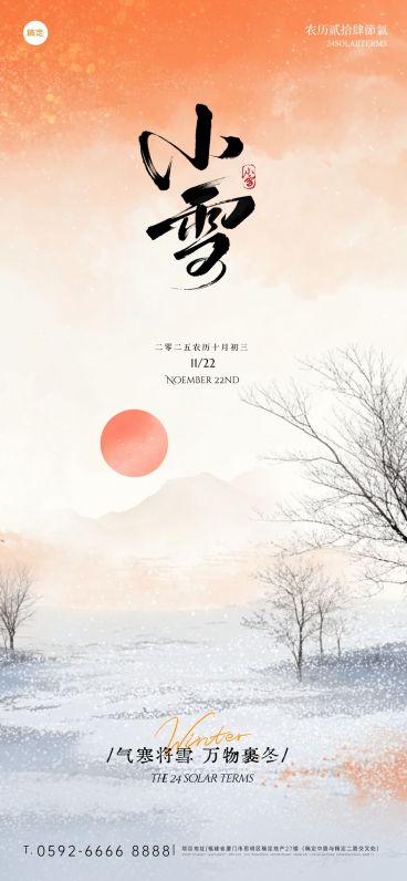 小雪节气祝福通用肌理感水彩风全屏竖版海报AIGC预览效果