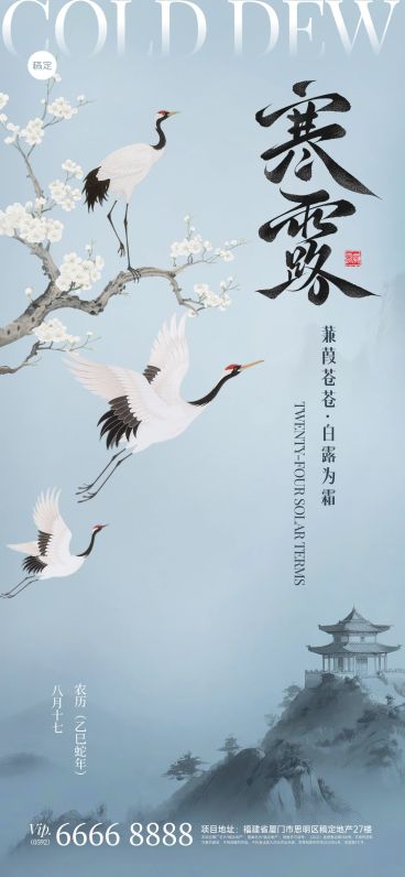 寒露节气祝福国风水墨画全屏竖版海报AIGC预览效果