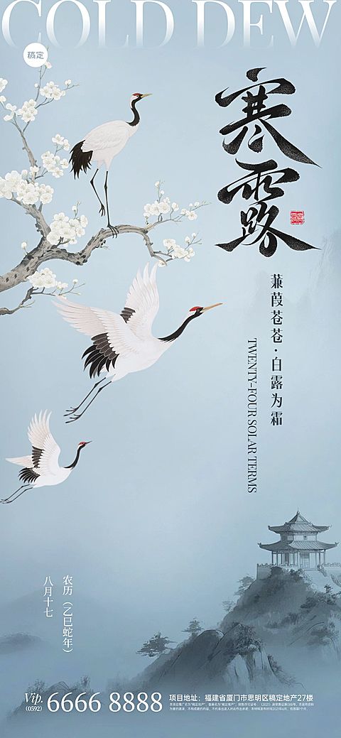 寒露节气祝福国风水墨画全屏竖版海报AIGC