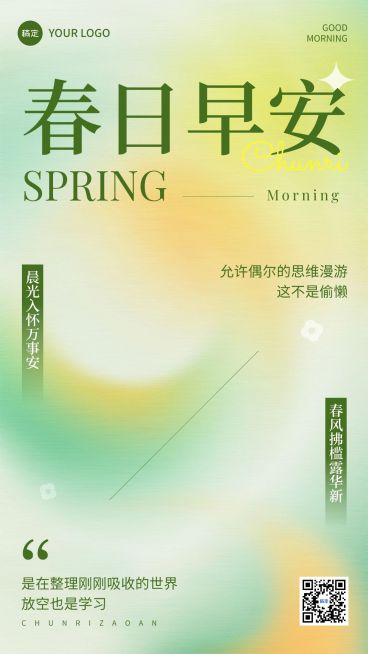 治愈感教育早安日签海报预览效果