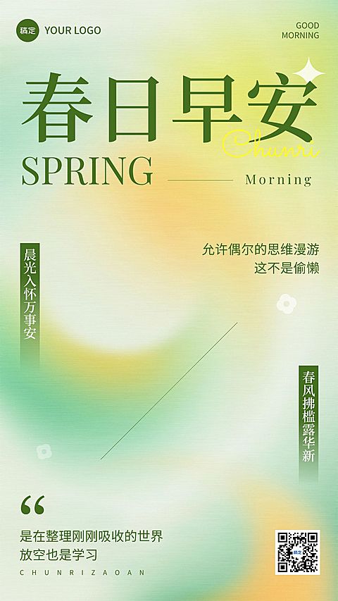 治愈感教育早安日签海报