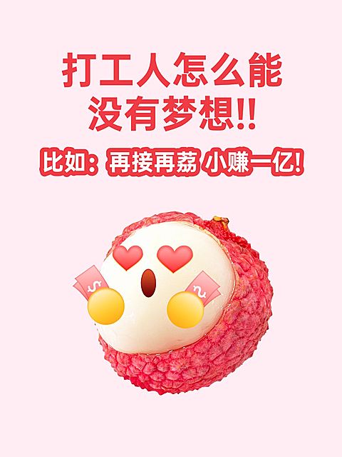 爆款吸睛大字水果表情包小红书封面aigc