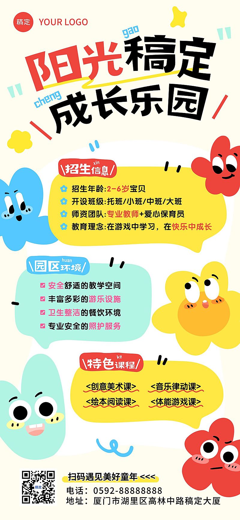 教育培训K12教育早幼教幼儿园招生引流拙气感全屏竖版海报