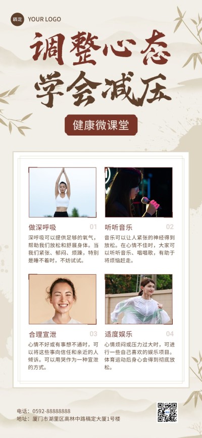 医疗保健知识科普中式感全屏竖版海报