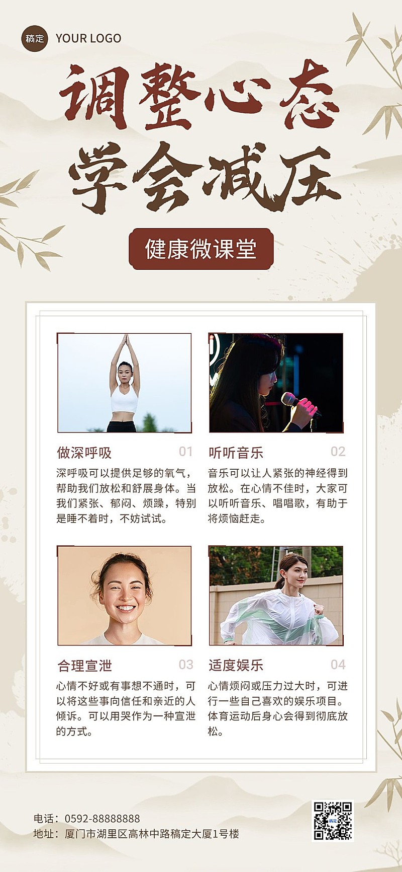 医疗保健知识科普中式感全屏竖版海报