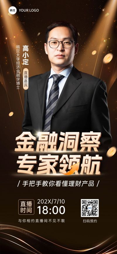 金融直播告褐金人物全屏海报AIGC