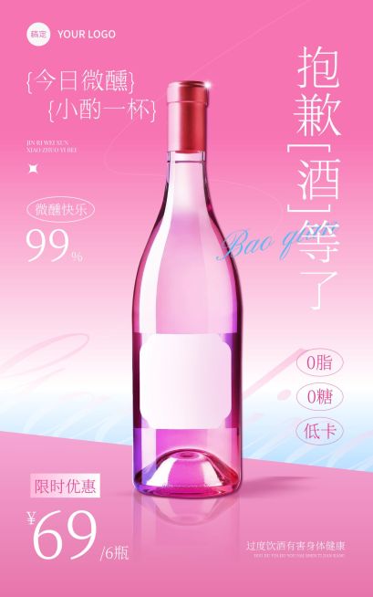 电商酒产品展示营销现代感电商竖版海报AIGC预览效果
