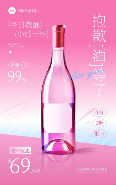 电商酒产品展示营销现代感电商竖版海报AIGC