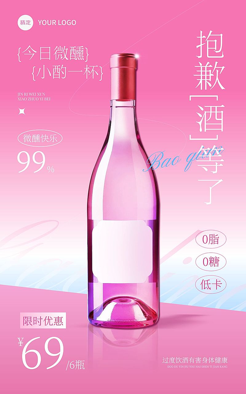 电商酒产品展示营销现代感电商竖版海报AIGC
