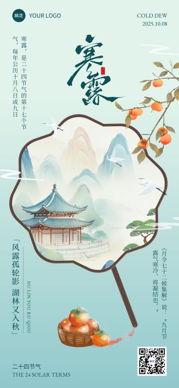 寒露节气祝福中式感全屏竖版海报AIGC预览效果