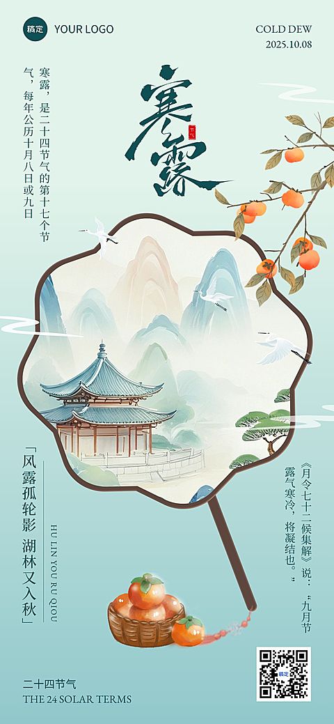 寒露节气祝福中式感全屏竖版海报AIGC