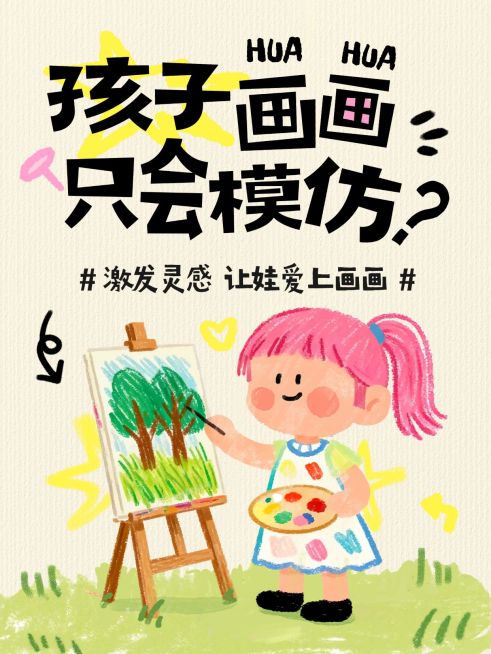 教育培训素质教育绘画知识可爱插画风爆款大字小红书封面预览效果