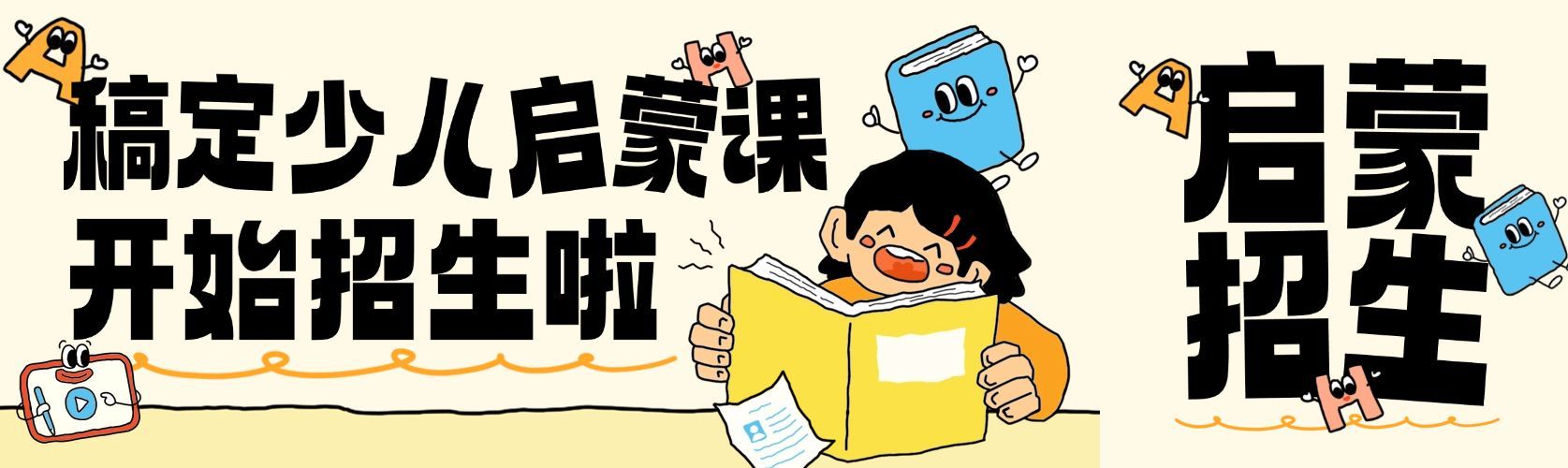 教育培训K12教育早幼教儿童启蒙班招生引流公众号首次图预览效果