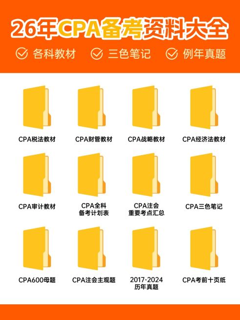 教育培训机构引流拓客CPA考试资料分享小红书配图预览效果