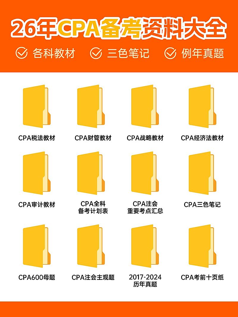 教育培训机构引流拓客CPA考试资料分享小红书配图