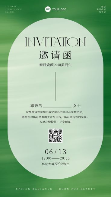 春季春天活动邀请函预览效果
