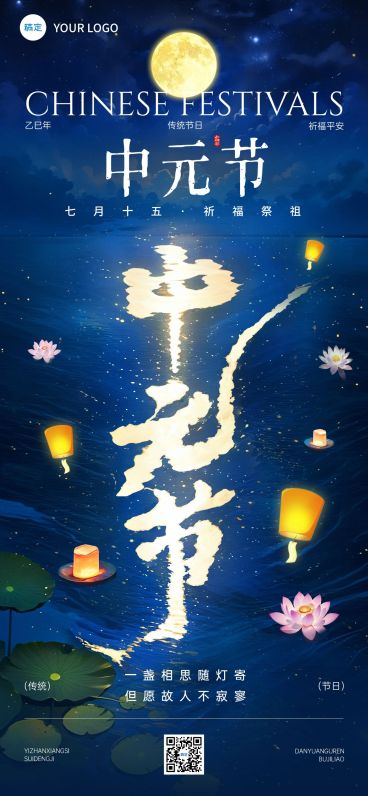 中元节祝福静谧感梦幻感全屏竖版海报AIGC预览效果