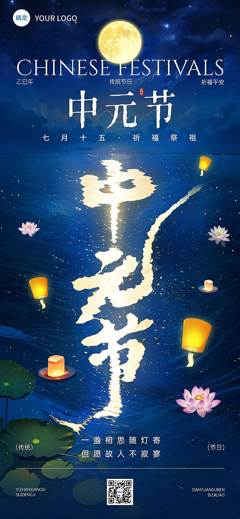 中元节祝福静谧感梦幻感全屏竖版海报AIGC