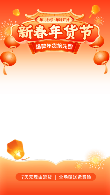 年货节通用促销弥散灯笼喜庆感渐变直播上下贴片预览效果