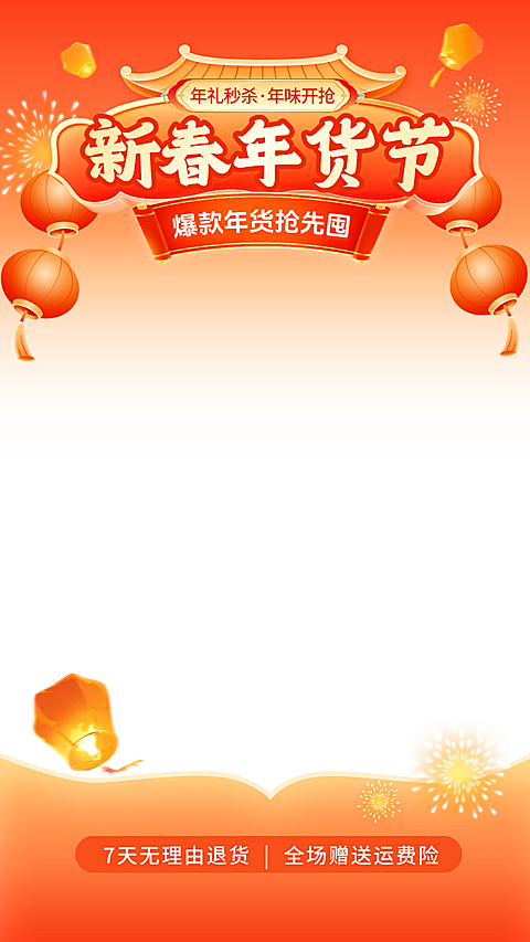 年货节通用促销弥散灯笼喜庆感渐变直播上下贴片