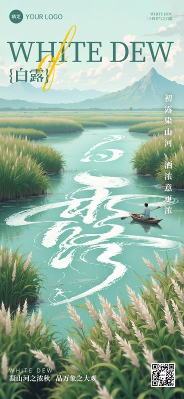 白露节气祝福中式感清新感大字全屏竖版海报AIGC预览效果