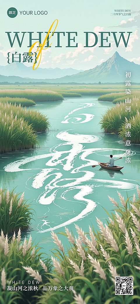 白露节气祝福中式感清新感大字全屏竖版海报AIGC