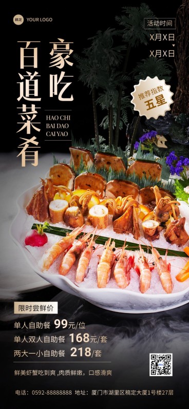 餐饮美食自助餐线下开业活动大字风店铺图框全屏竖版海报预览效果