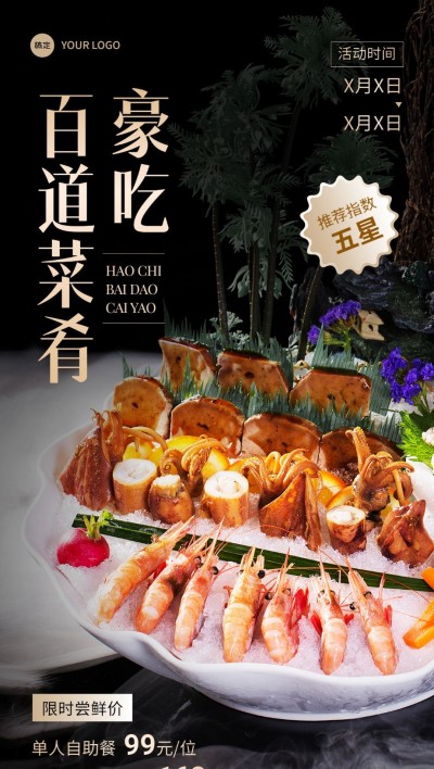 餐饮美食自助餐线下开业活动大字风店铺图框全屏竖版海报