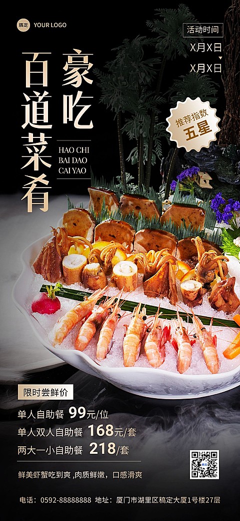 餐饮美食自助餐线下开业活动大字风店铺图框全屏竖版海报