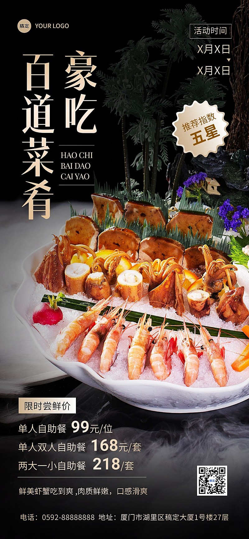 餐饮美食自助餐线下开业活动大字风店铺图框全屏竖版海报