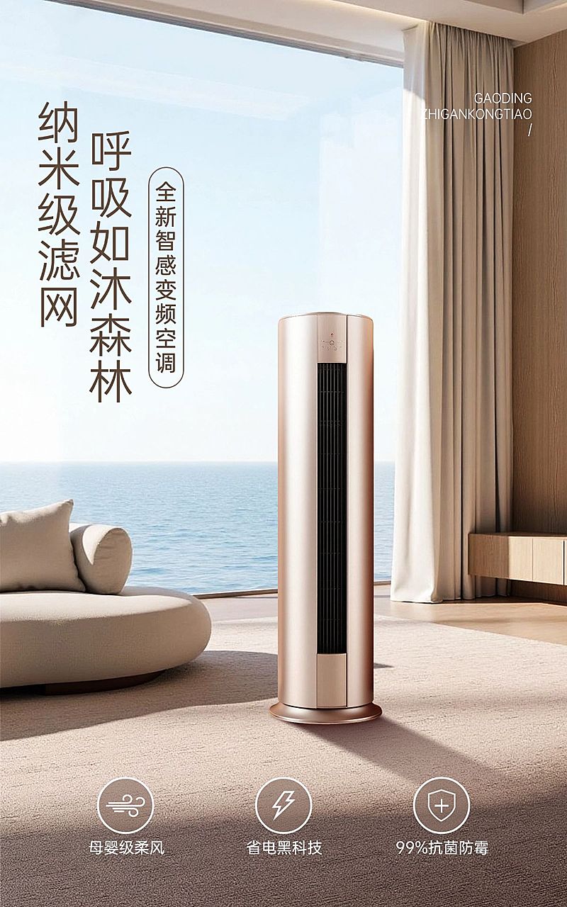 电商数码家电空调产品展示营销实景感电商竖版海报AIGC