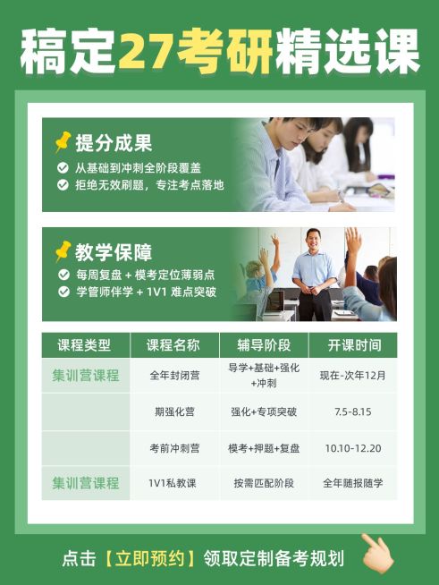 教育培训学历教育考研课程介绍拼图小红书配图预览效果