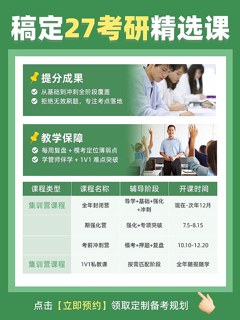 教育培训学历教育考研课程介绍拼图小红书配图