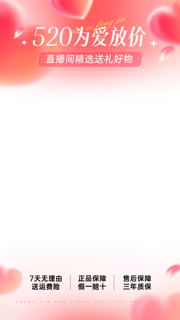 520唯美感弥散渐变玫瑰直播上下贴片预览效果