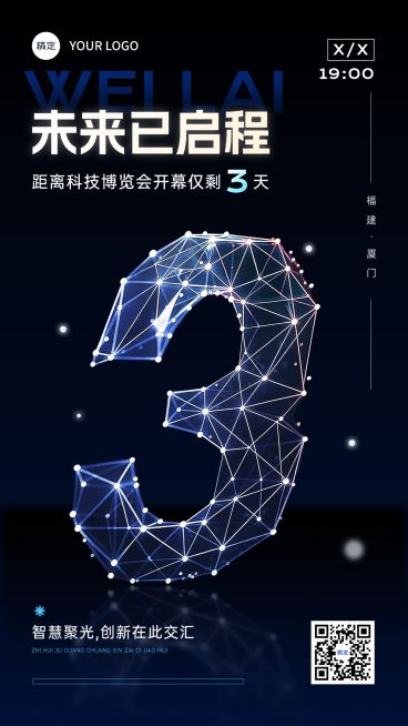 科技新品发布会议活动倒计时3天竖版海报AIGC预览效果