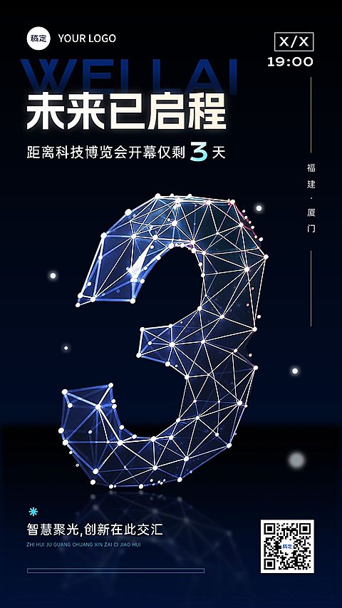 科技新品发布会议活动倒计时3天竖版海报AIGC