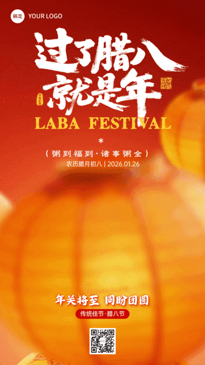 腊八节灯笼喜庆感祝福动态海报