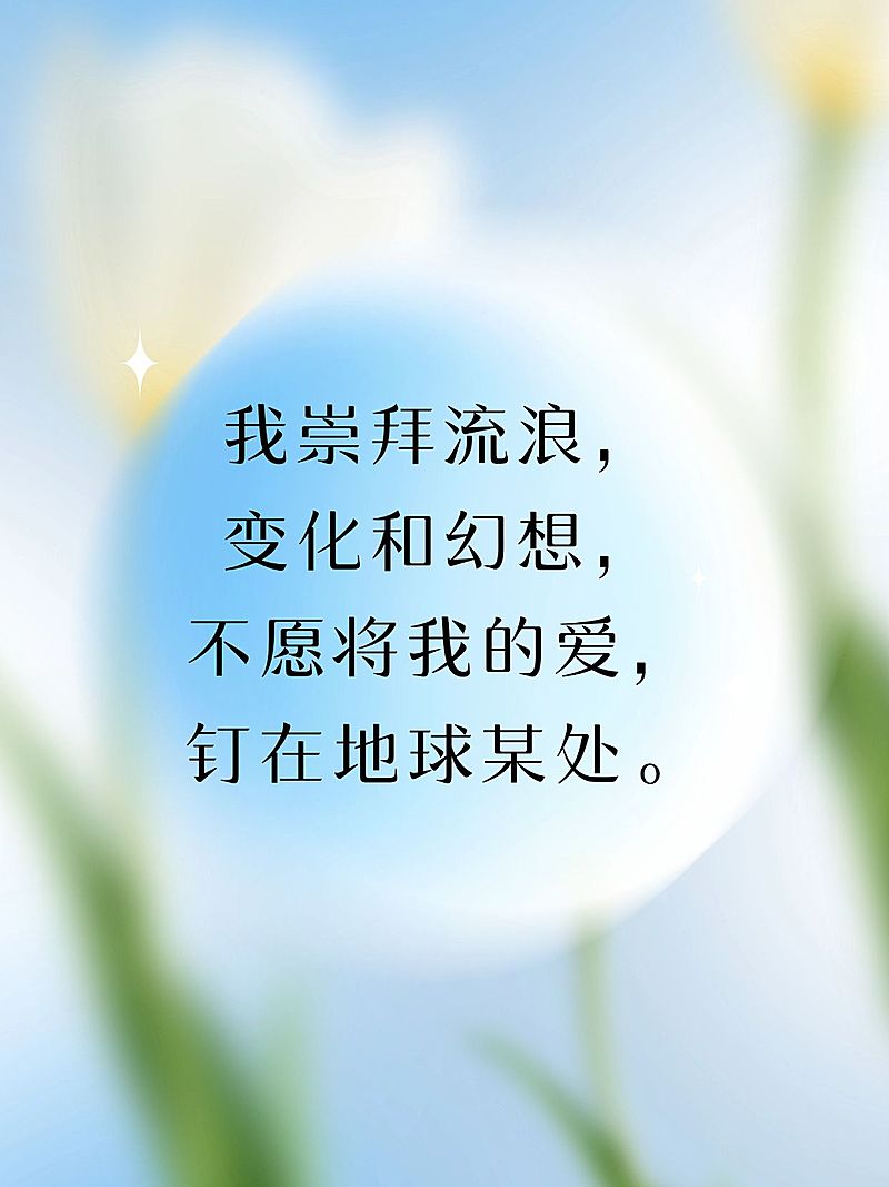 情感语录文案梦幻感小红书封面aigc