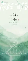 雨水海报