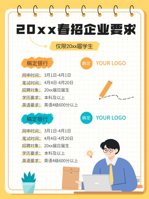 企业春季招聘春招招聘要求小红书配图预览效果