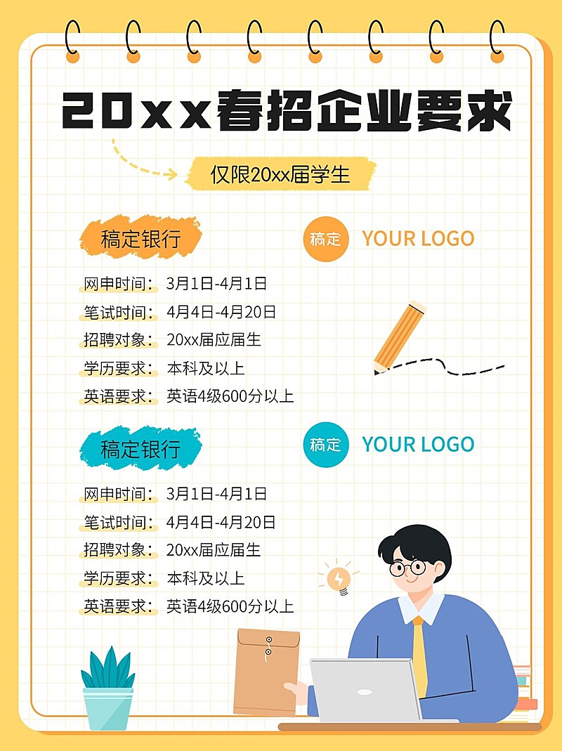 企业春季招聘春招招聘要求小红书配图