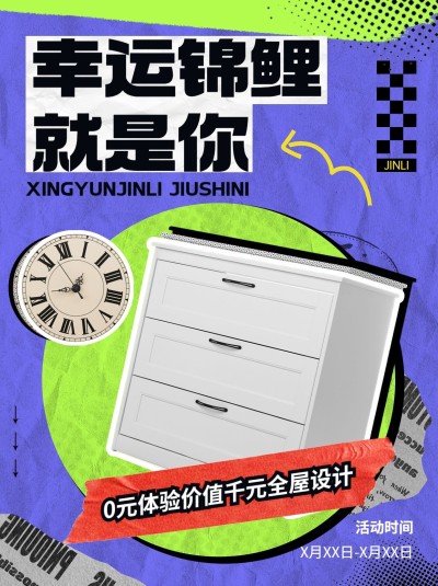 拼贴风撞色家居家装品牌活动有奖征集小红书套装风封面