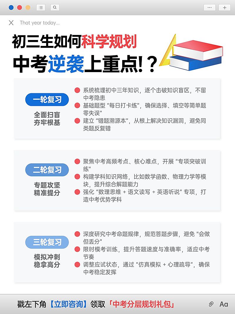 教育培训K12教育初中学习规划小红书配图