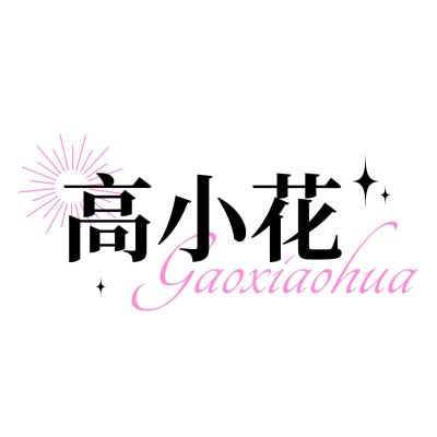 饭圈粉丝应援中英文水印LOGO