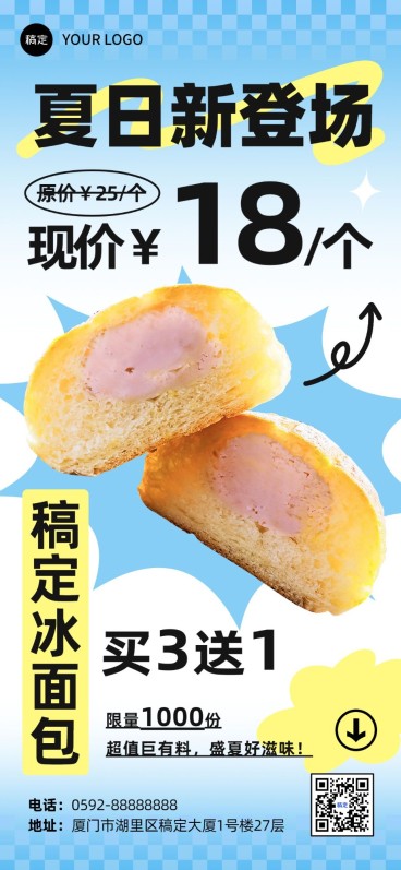 餐饮美食烘焙甜品海报粗野感文字排版全屏竖版海报预览效果