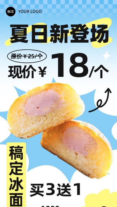餐饮美食烘焙甜品海报粗野感文字排版全屏竖版海报