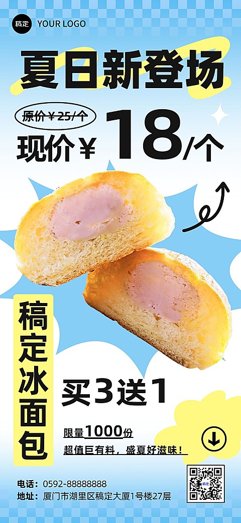 餐饮美食烘焙甜品海报粗野感文字排版全屏竖版海报