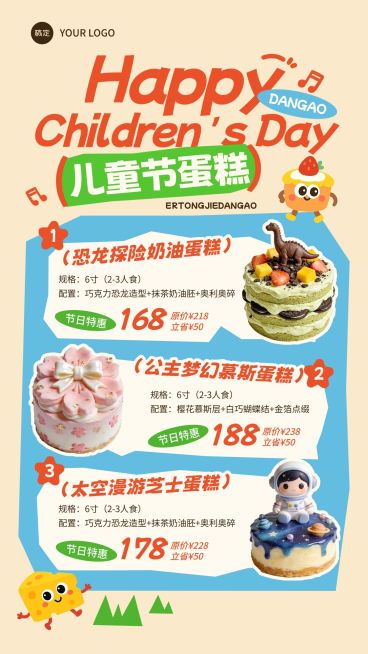 61儿童节产品营销餐饮美食趣味感手机竖屏海报预览效果