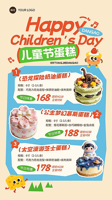 六一儿童节产品营销餐饮美食趣味感手机竖屏海报