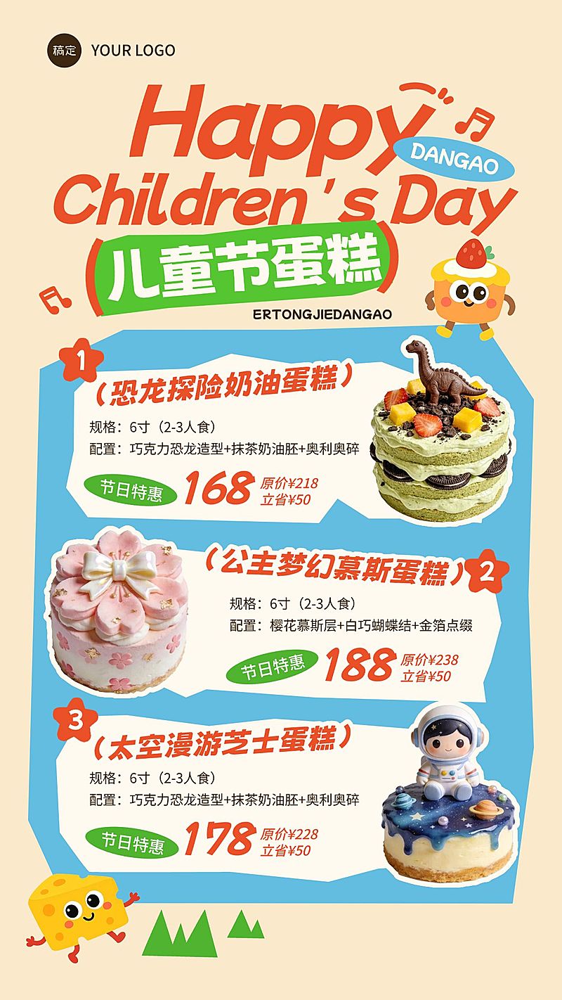 61儿童节产品营销餐饮美食趣味感手机竖屏海报